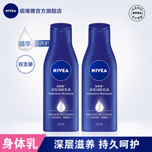 21.9元包邮  Nivea/妮维雅 润肤乳125ml*2