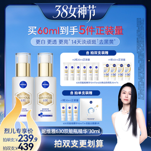 【烈儿38女神节】妮维雅630双能瓶美白淡斑精华抗糖
