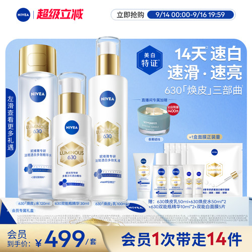 妮维雅630焕皮水乳油皮美白淡印