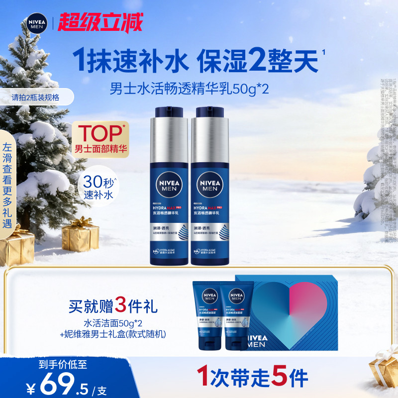 妮维雅男士补水小蓝管补水保湿乳护肤品套装正品