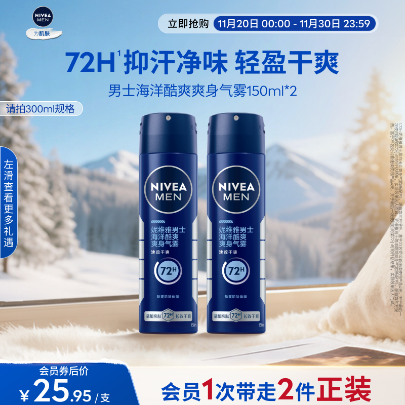 妮维雅  男士专用腋下喷雾   两种香型可选  150ml 47.3元拍2件(合23.65元/件)