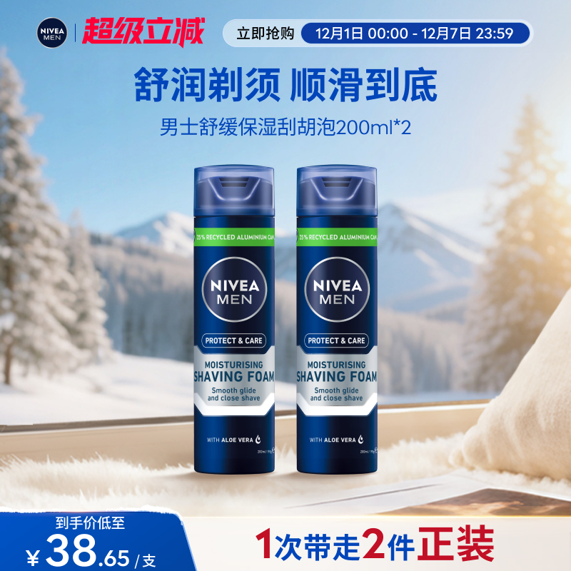 妮维雅男士专用舒缓保湿刮胡泡剃须泡沫官方正品
