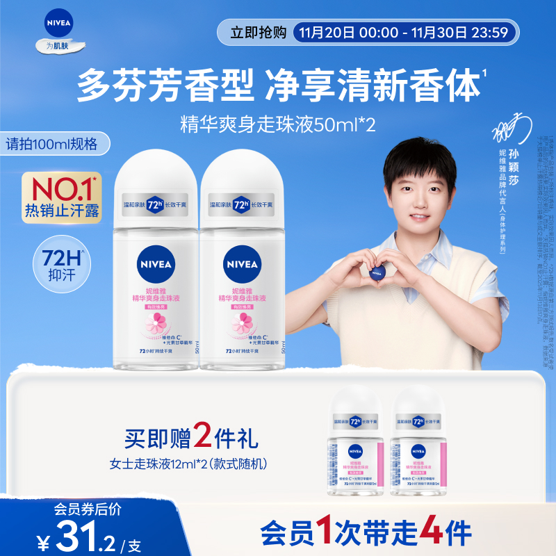 妮维雅止汗走珠去异味持久干爽