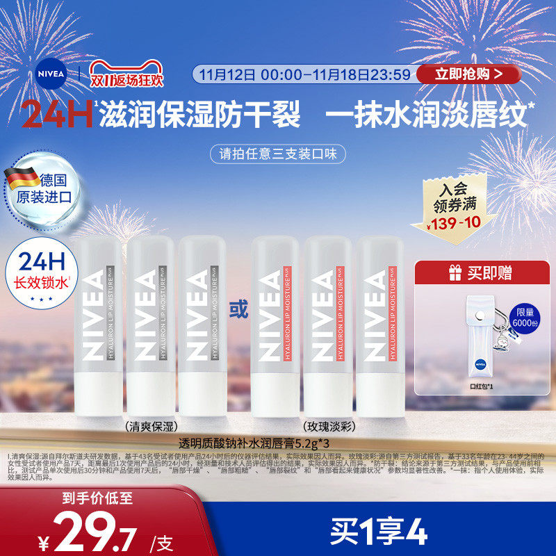 【狂欢价】【立即抢购】妮维雅润唇膏正品秋冬滋润补水女士改善干裂淡化唇纹