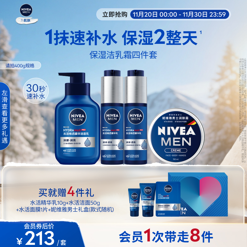 妮维雅男士水活保湿礼盒玻尿酸精华补水护肤正品