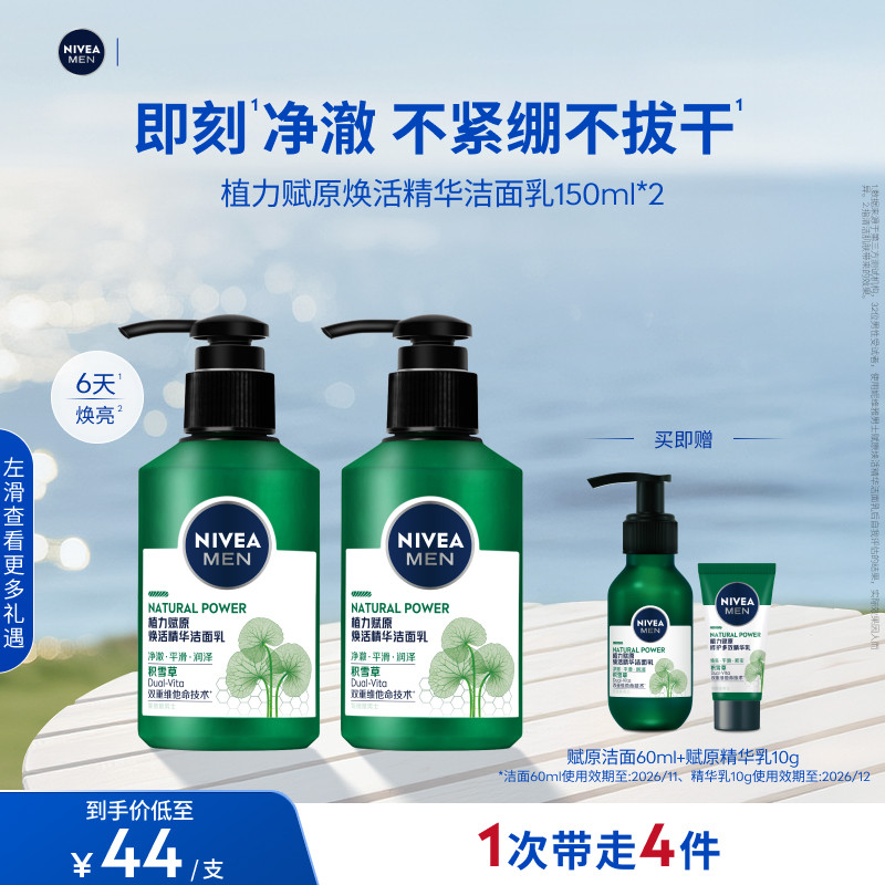 妮维雅男士专用积雪草洗面奶氨基酸表活深层清洁