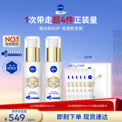 妮维雅630美白淡斑精华