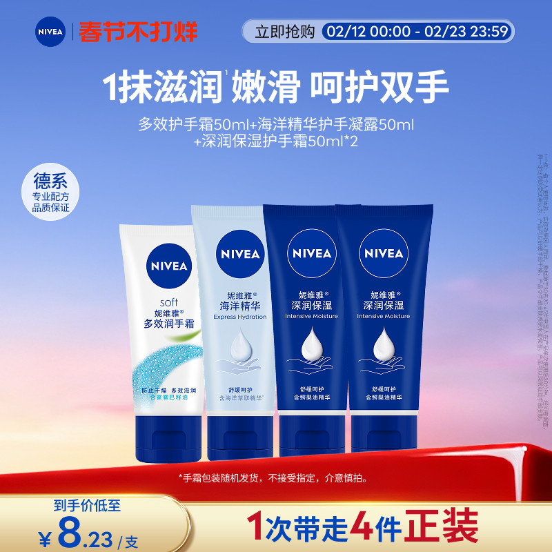 妮维雅护手霜套装深层滋润补水女士秋冬手部护理