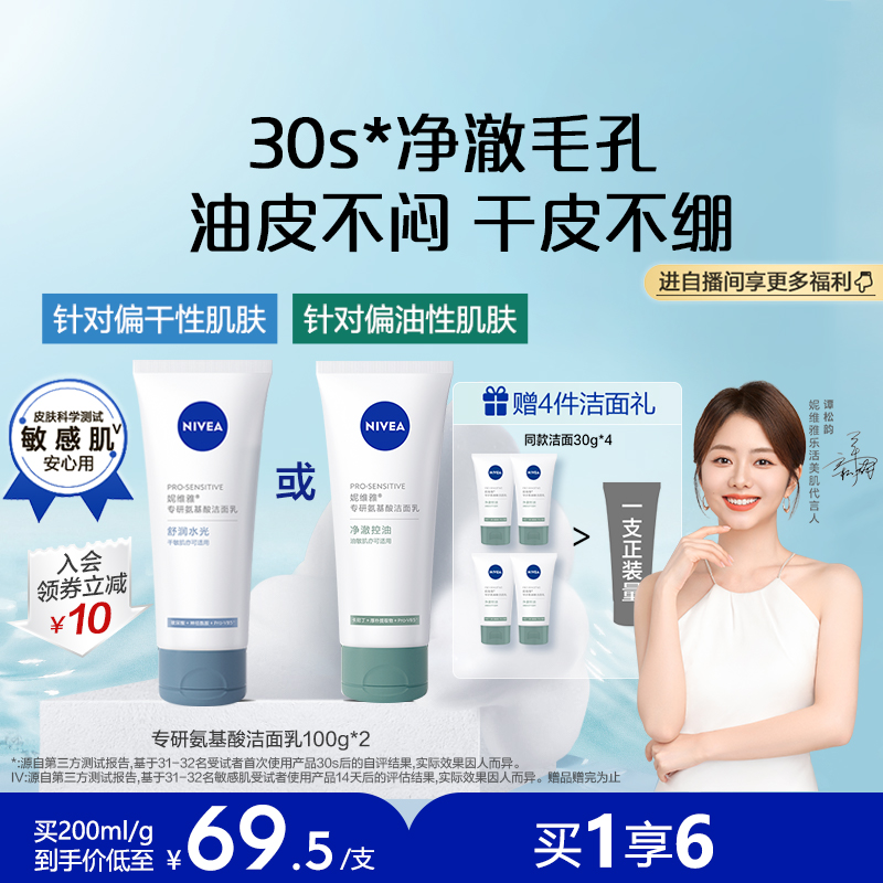 【新年礼物】妮维雅专研氨基酸小气泡洁面净澈水润深层