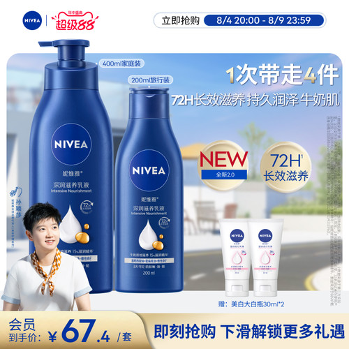 妮维雅72H滋养补水大蓝瓶身体乳