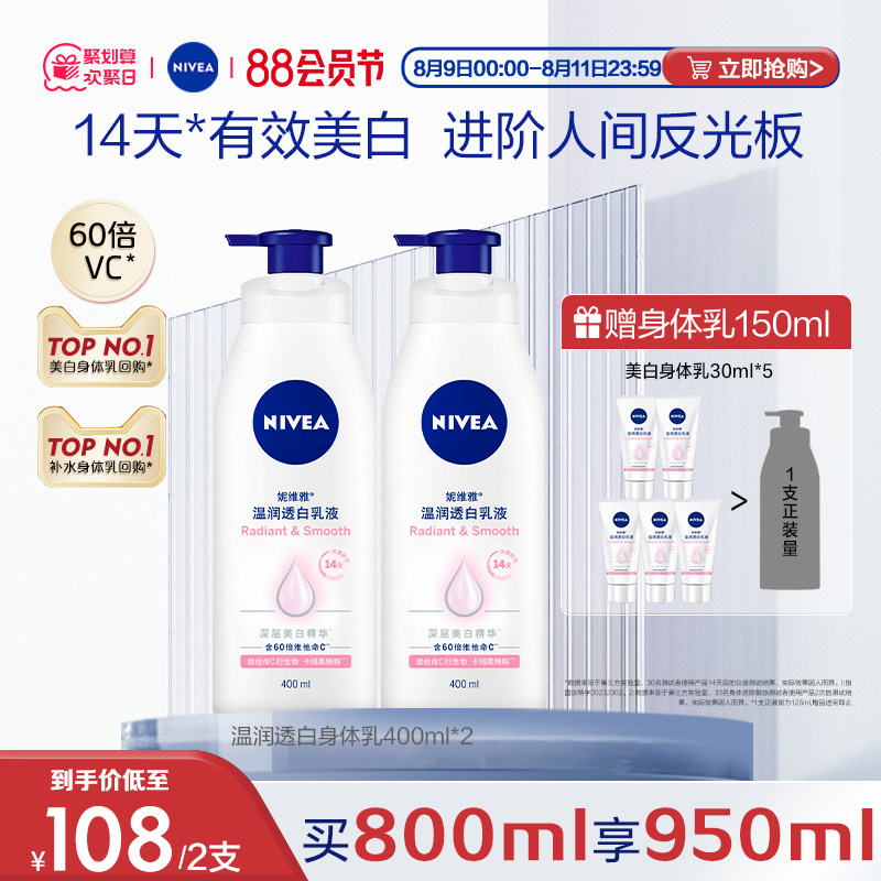 妮维雅VC大白瓶美白身体乳液补水保湿滋润留香不粘腻全身官方正品