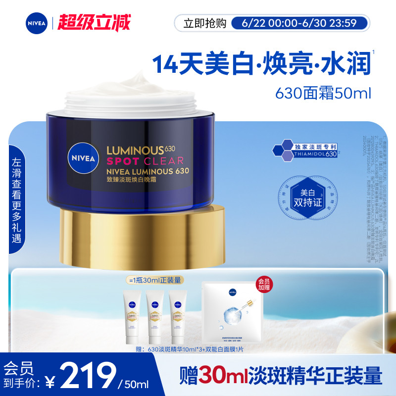 妮维雅630特证美白面霜祛斑补水保湿提亮肤色抑黑紧致抗皱正品
