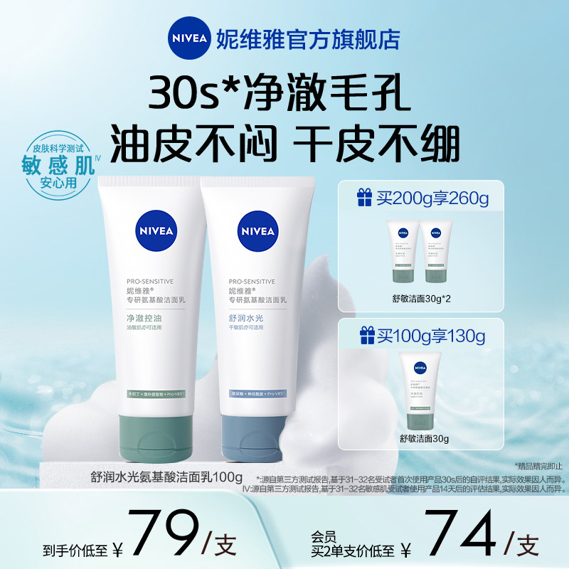 妮维雅专研氨基酸敏感肌小气泡洁面净澈洗面奶保湿舒缓官方正品