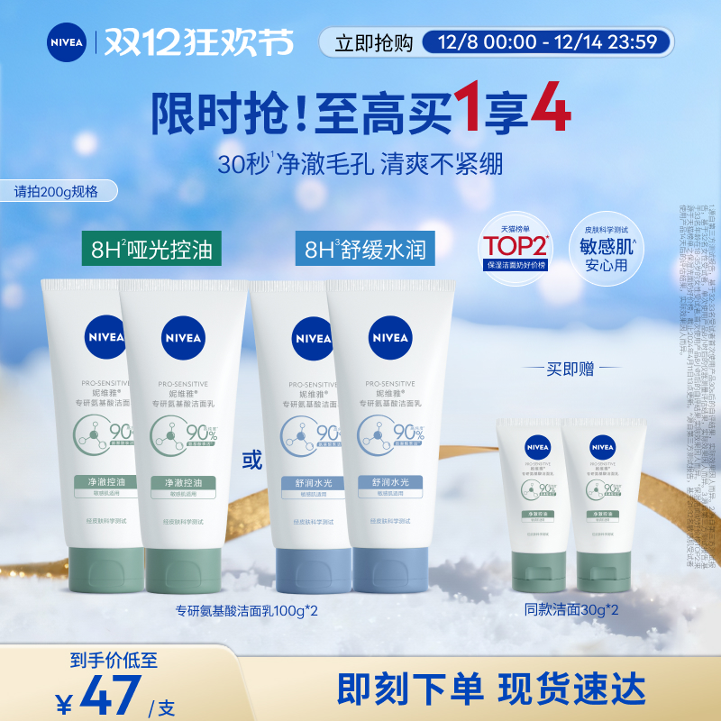 妮维雅8H控油保湿氨基酸洁面乳