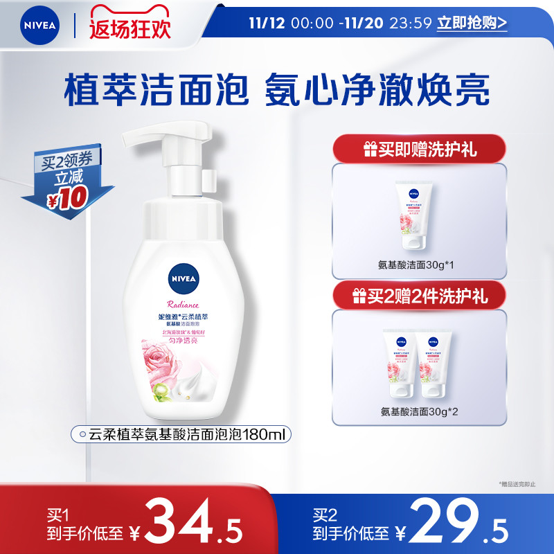 【双11返场购】妮维雅云柔氨基酸洗面奶温和不紧绷