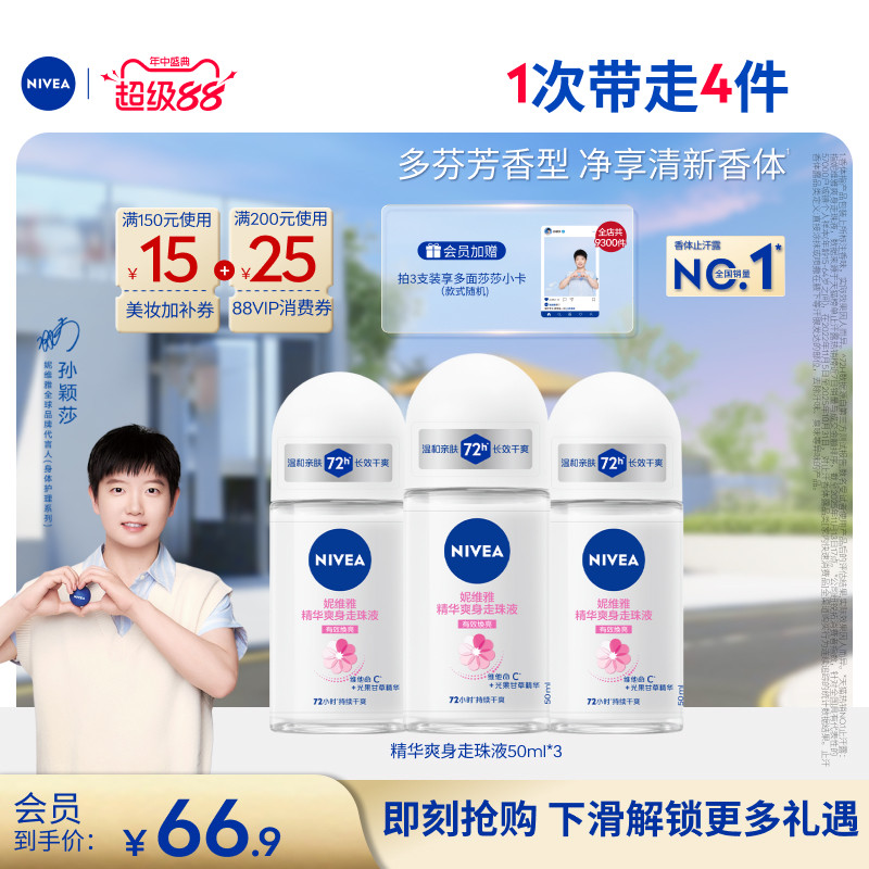 妮维雅止汗走珠50ml*2瓶 27元 - 86线报