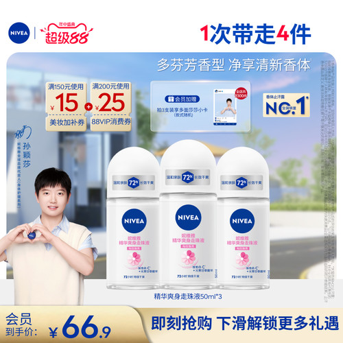 妮维雅除臭止汗芳香走珠