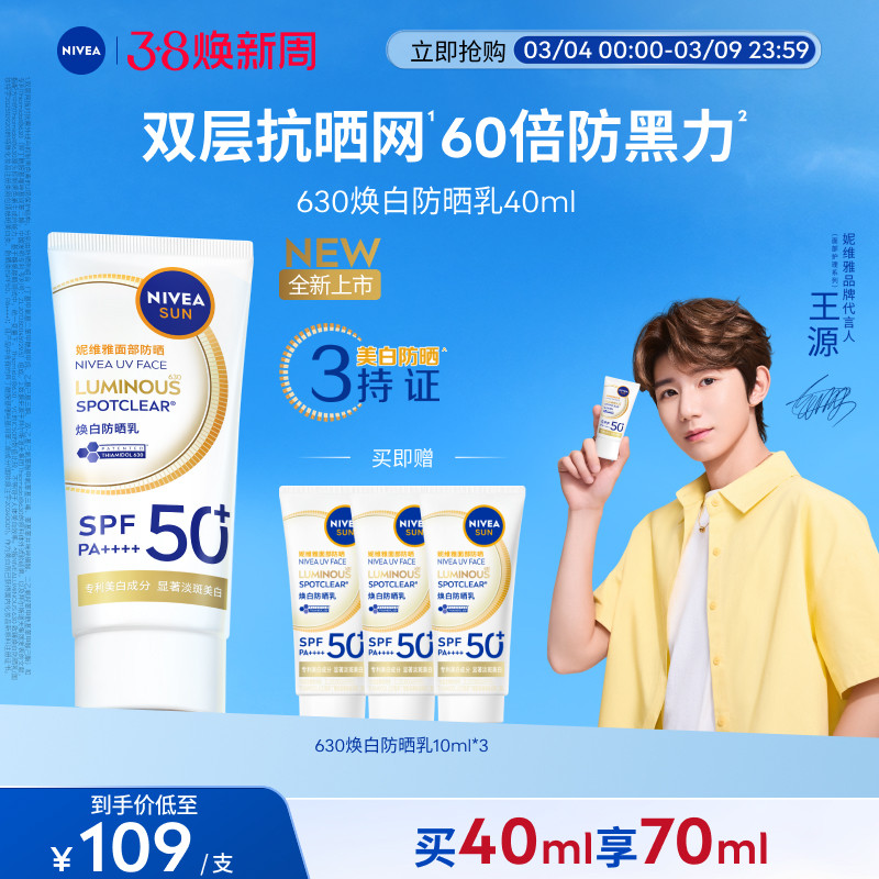 妮维雅630防晒乳液SPF50高倍面部防晒黑晒斑清爽敏感肌美白