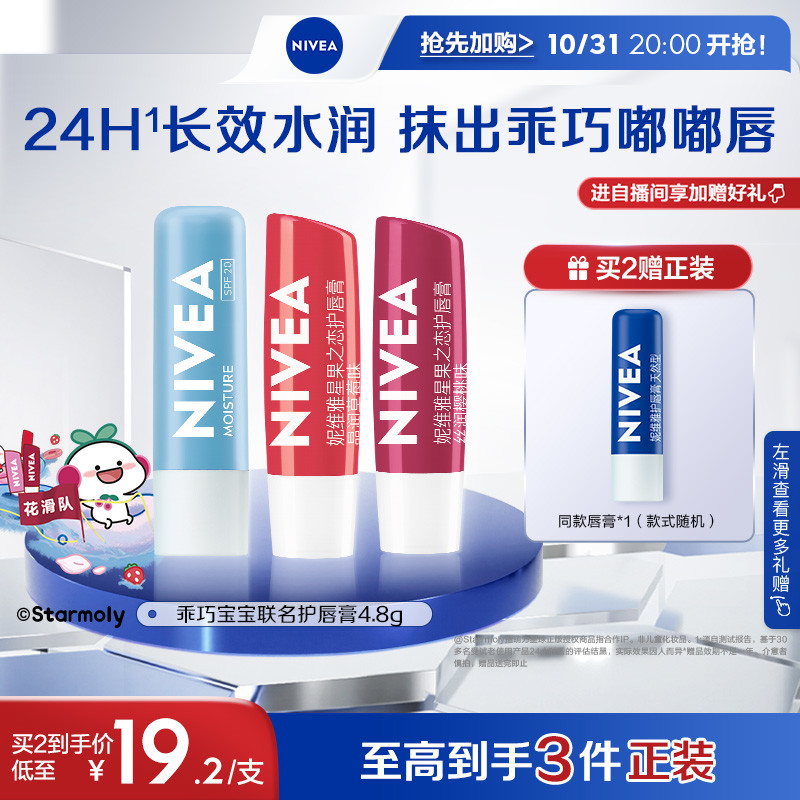 【双11抢先加购】妮维雅润唇膏保湿滋润防干裂口红打底淡化唇纹