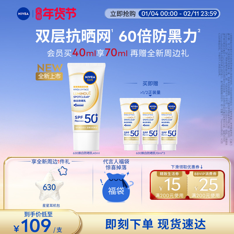 妮维雅630防晒乳液SPF50高倍面部防晒黑晒斑清爽敏感肌美白