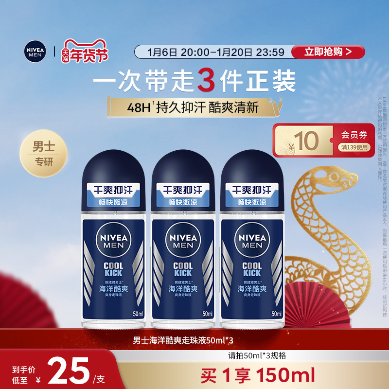 【新年礼物】妮维雅男士专用腋下滚珠正品走珠液清爽抑汗官方