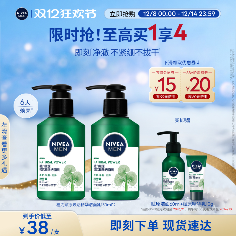 妮维雅男士积雪草洗面奶深层清洁