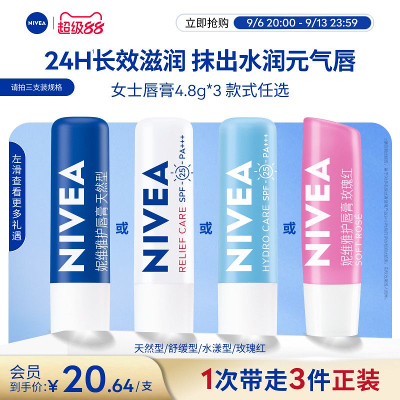妮维雅润唇膏夏季长效保湿滋润补水改善唇部干裂官方正品