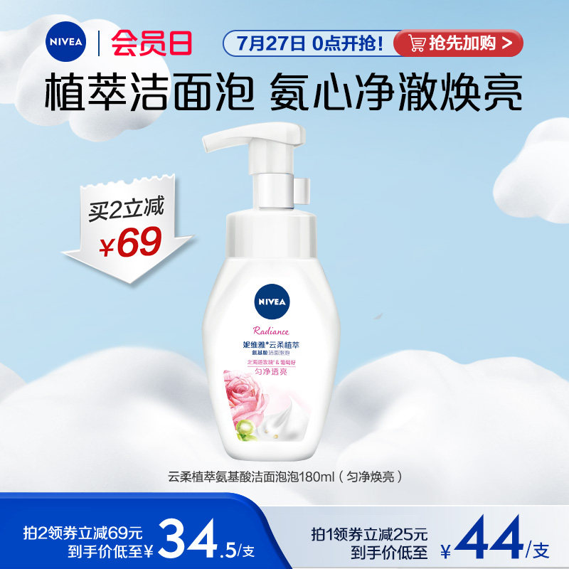 妮维雅玫瑰养肤云柔氨基酸天然洗面奶温和清洁不紧绷嫩肤官方正品