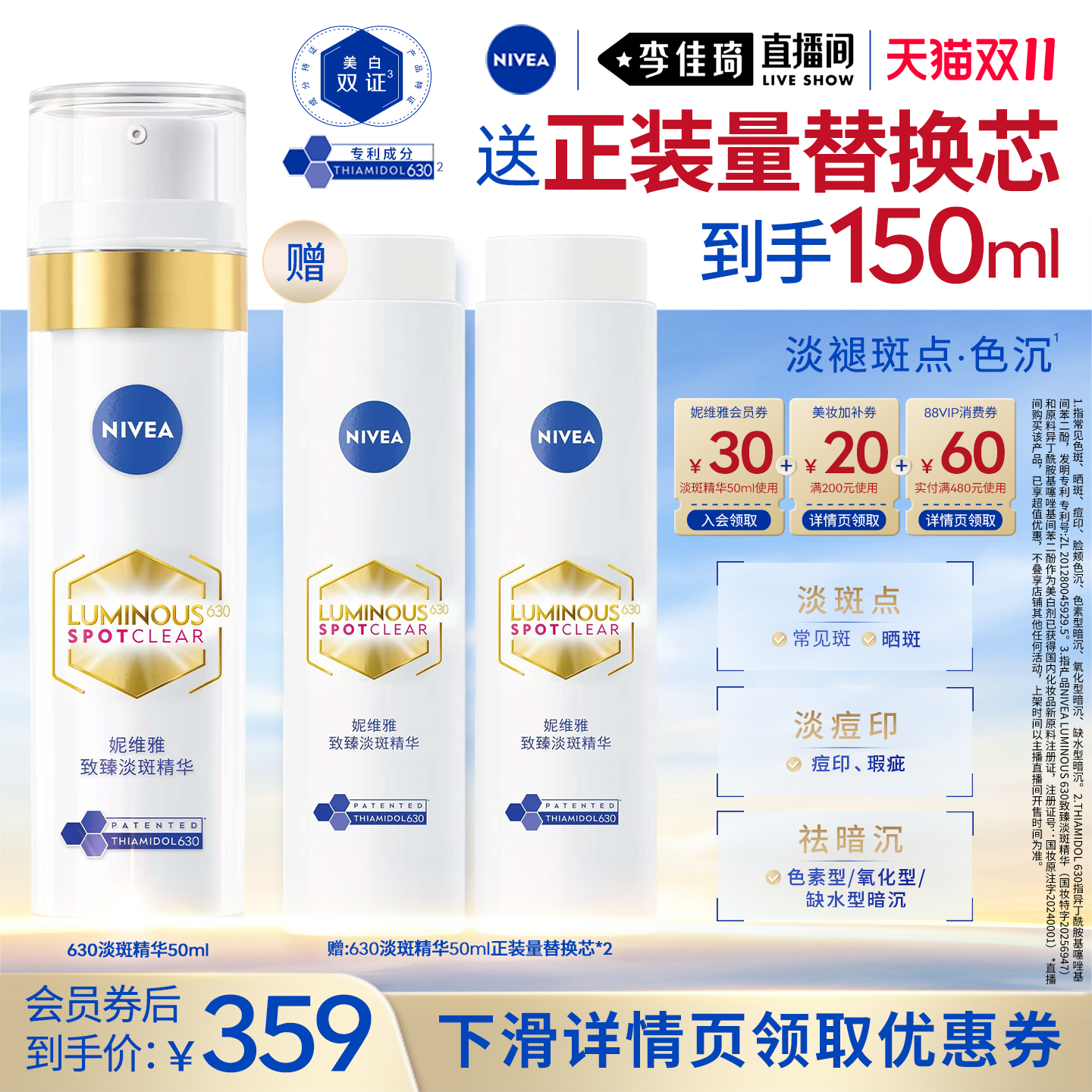 【李佳琦双11美妆品牌专场】妮维雅630淡斑精华美白双特证 淡痘印