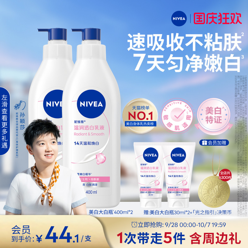 妮维雅14天持续美白大白瓶身体乳图片