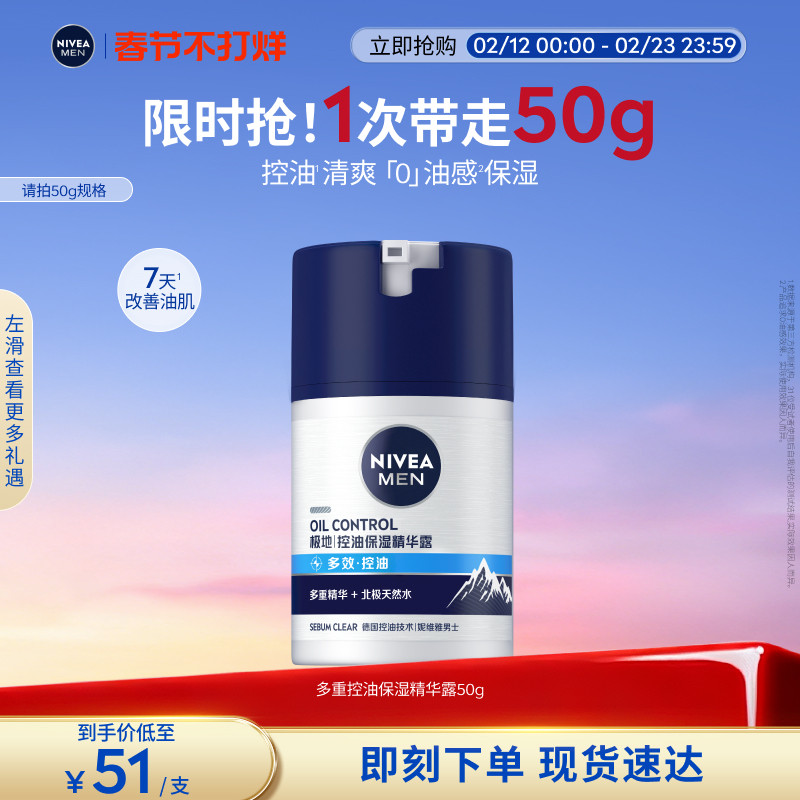 妮维雅男士控油保湿精华露滋润补水清洁官方正品