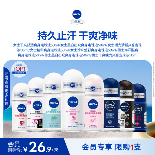 妮维雅抑汗干爽芳香走珠