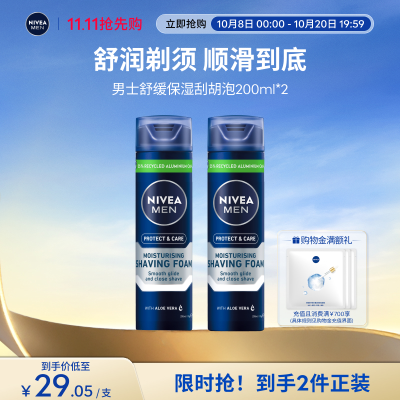 妮维雅男士刮胡泡剃须舒缓保湿