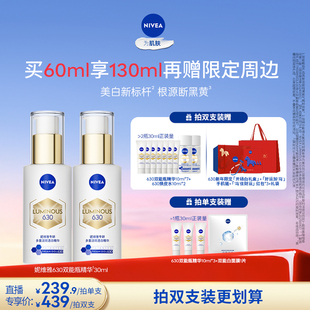 【交个朋友年货节】妮维雅630双能瓶特证美白精华