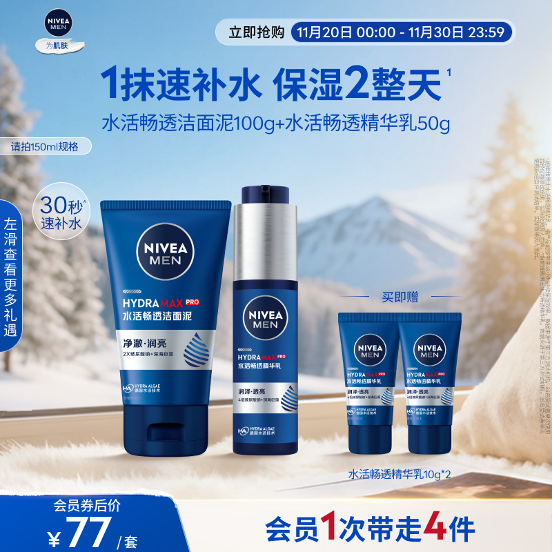 妮维雅男士水活小蓝管洁面套装