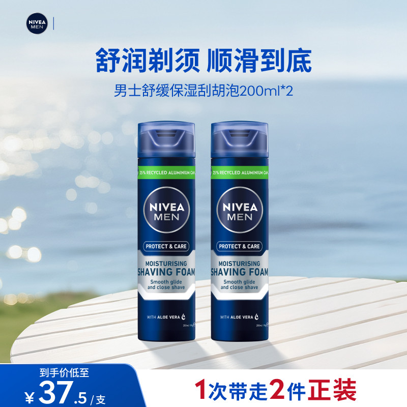 妮维雅男士专用舒缓保湿刮胡泡剃须泡沫官方正品
