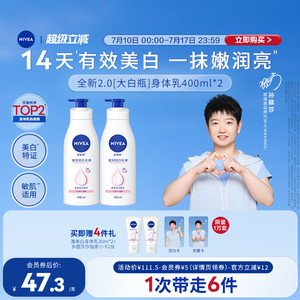 妮维雅14天持续美白大白瓶身体乳