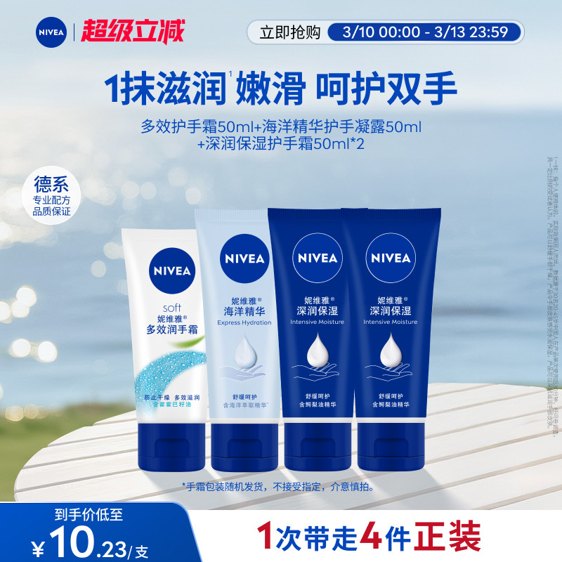 妮维雅护手霜套装深层滋润补水女士手部护理