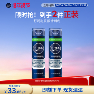 妮维雅男士专用舒缓保湿刮胡泡剃须泡沫官方正品