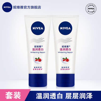 妮维雅女士温润透白护手霜滋润保湿补水湿润护肤品 双支装50ml*2