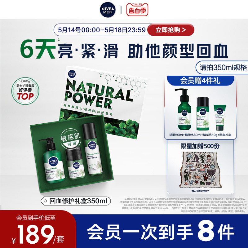 Nivea/妮维雅男士积雪草修护套装