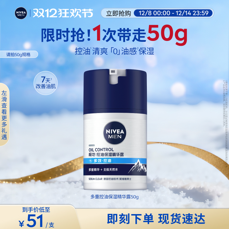 妮维雅男士控油精华露滋润补水