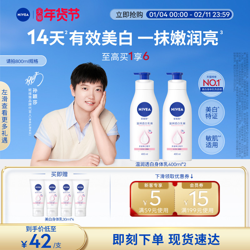 【孙颖莎同款】妮维雅大白瓶身体乳液美白烟酰胺护肤温润透白滋润