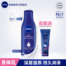 双重优惠：19.9元包邮Nivea/妮维雅男士女士深层润肤乳  200ml+护手霜 15ml