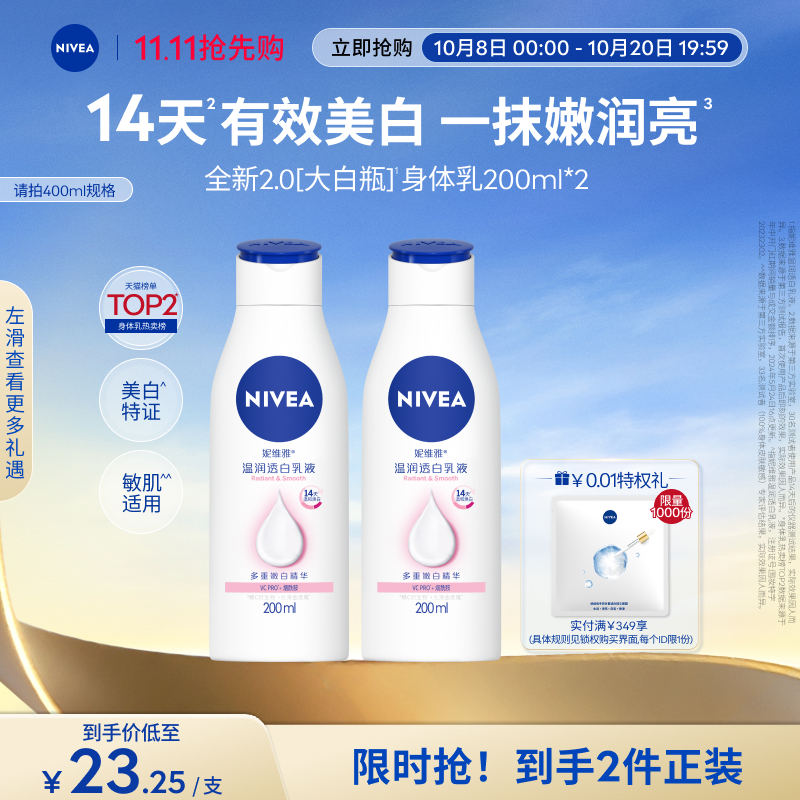 【孙颖莎同款】妮维雅烟酰胺温润美白身体乳保湿清爽干燥护肤正品