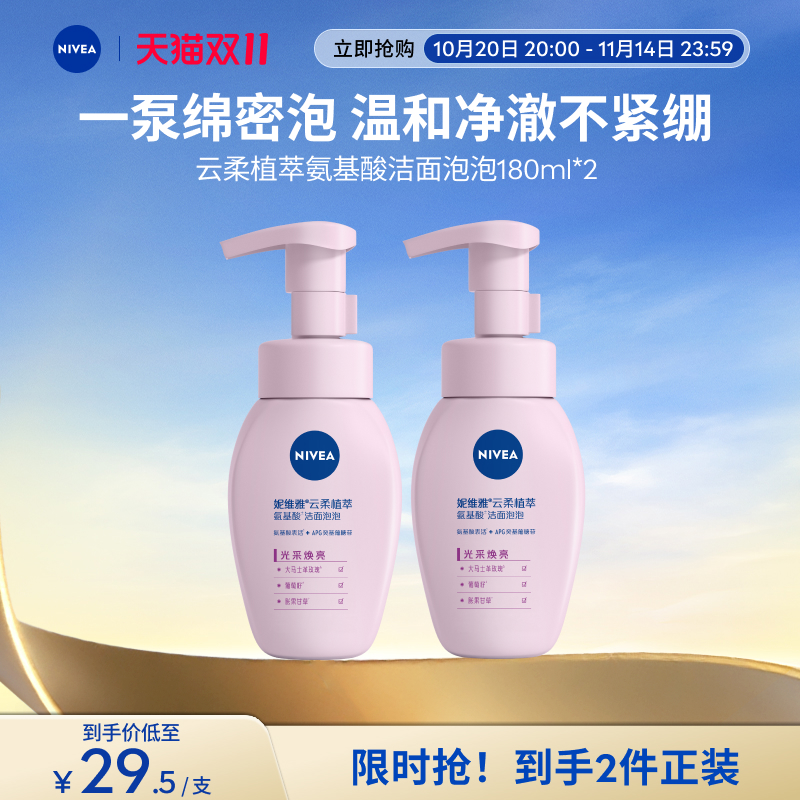 妮维雅云柔氨基酸洁面泡深层清洁