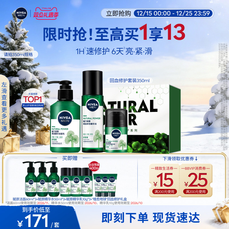 妮维雅男士积雪草套装1H修护肌肤