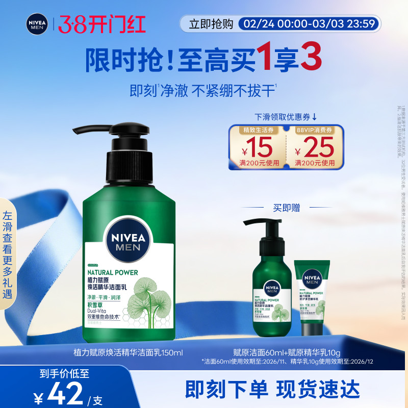 妮维雅男士专用积雪草洗面奶氨基酸表活深层清洁舒缓