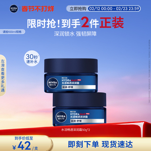 妮维雅男士深润霜秋冬干燥滋润保湿补水面霜脸部护肤品官方正品