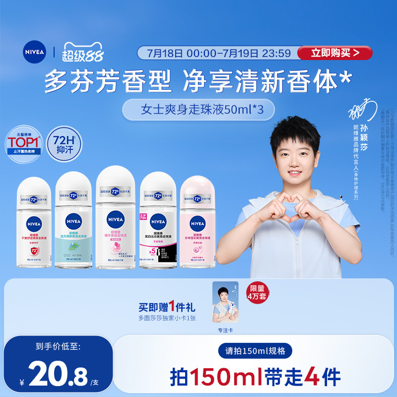 妮维雅抑汗干爽芳香走珠